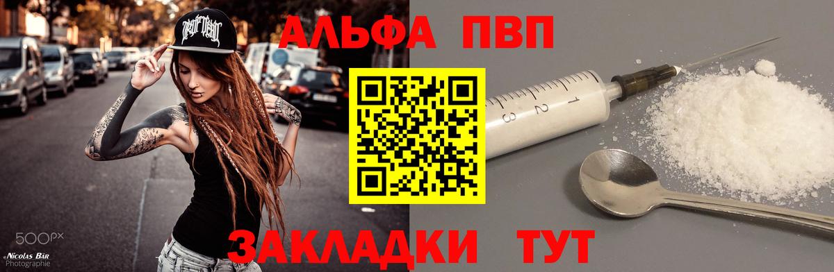 APVP кристаллы  А ПВП крисы CK  Альфа ПВП  Великие Луки  Alpha-PVP мука  Вход с VPN 