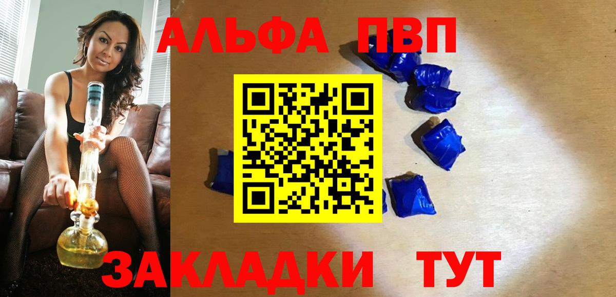 Alfa_PVP Crystall Великие Луки