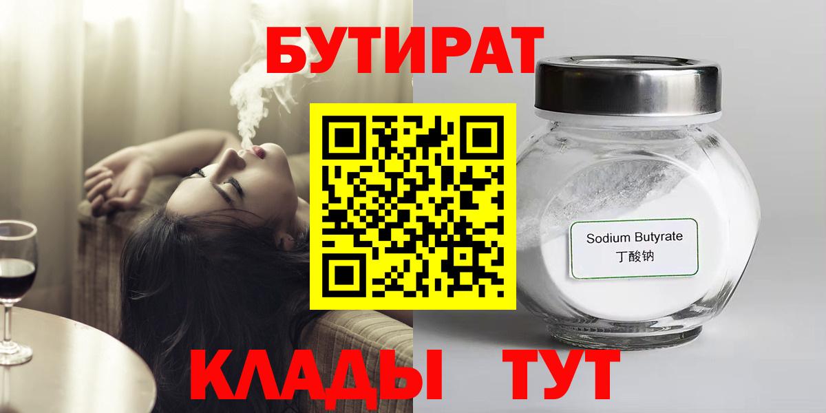Великие Луки  Бутират Butirat  БУТИРАТ  Вход с VPN 