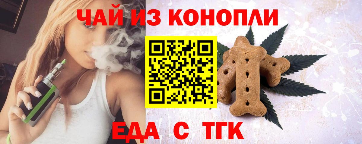 Великие Луки  Еда ТГК марихуана  Вход с VPN 