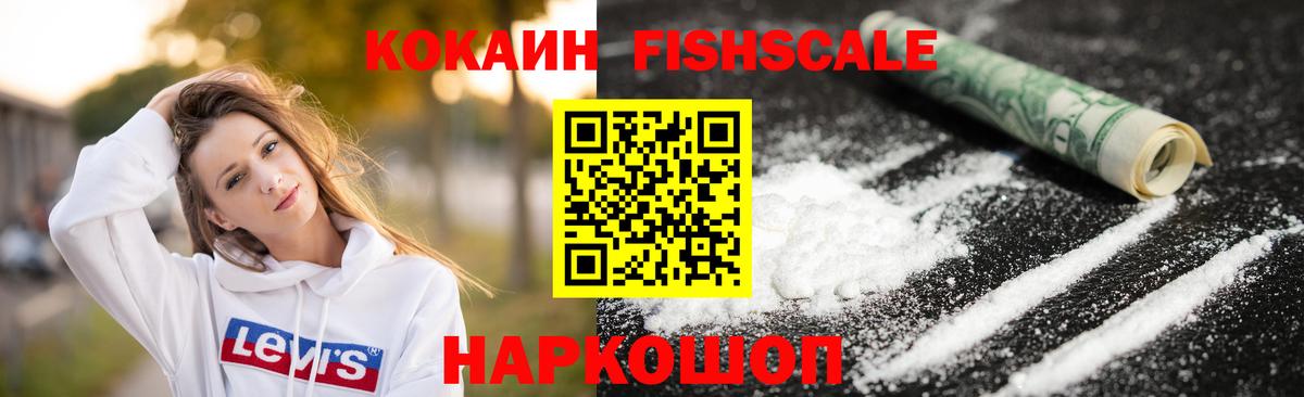 Cocaine 98%  Cocaine  Великие Луки  КОКАИН Fish Scale  Вход с VPN 