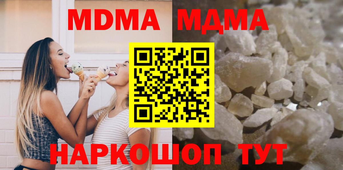 MDMA  МДМА VHQ  MDMA молли  Вход с VPN  Великие Луки 