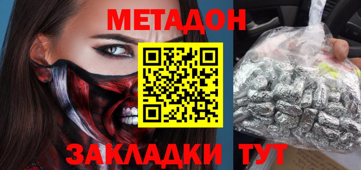 Великие Луки  Метадон VHQ  Вход с VPN  Метадон кристалл 